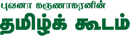 thamizhkoodam.com