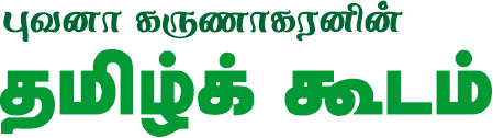thamizhkoodam.com